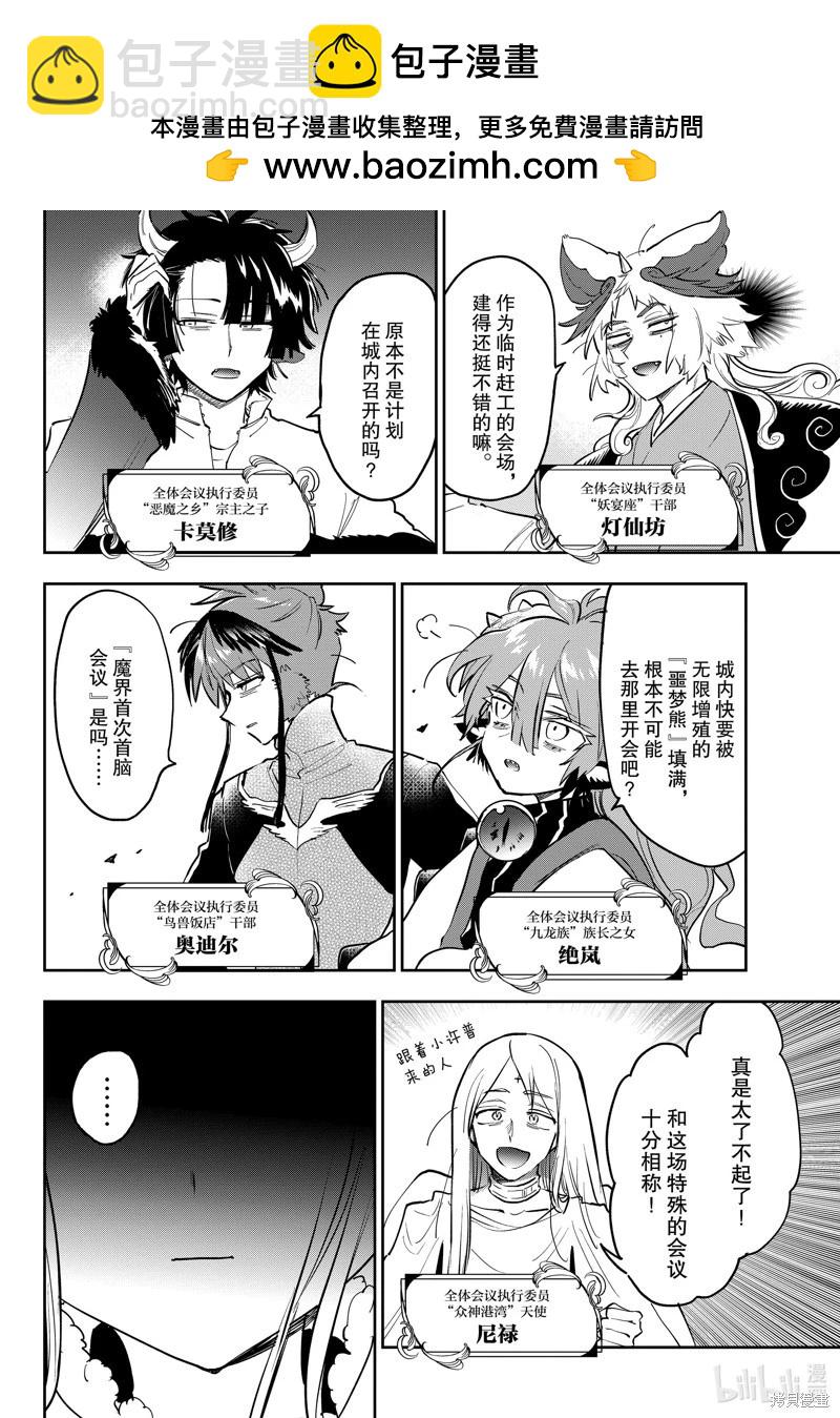 《在魔王城说晚安》第365话 第2页