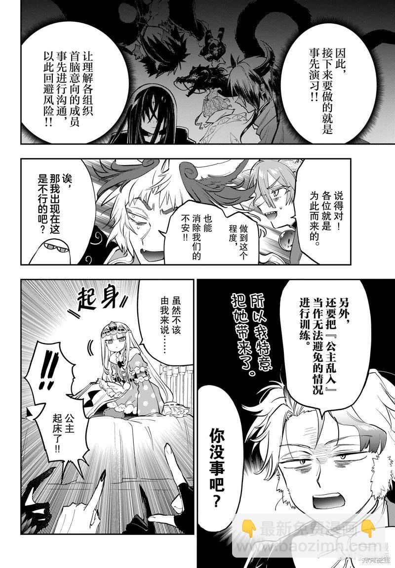 《在魔王城说晚安》第365话 第4页