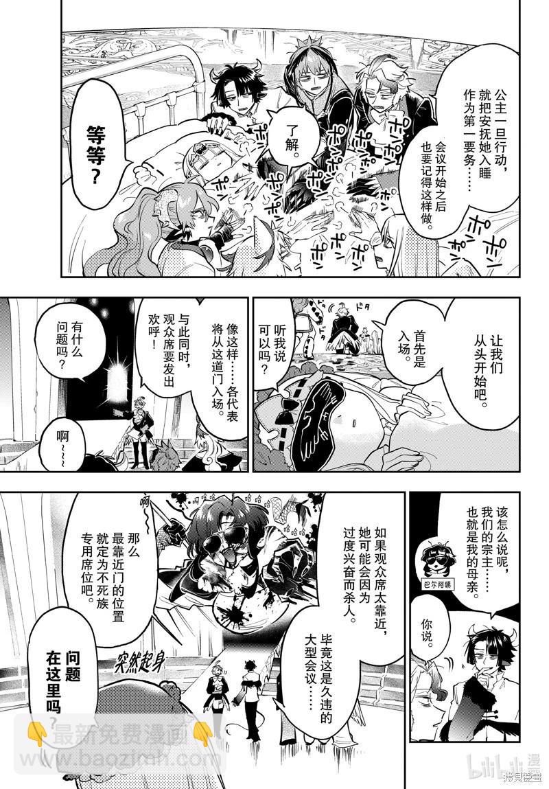《在魔王城说晚安》第365话 第5页