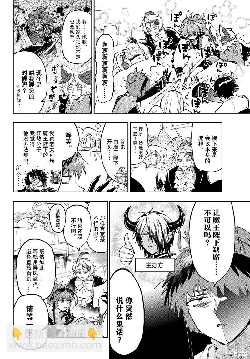 《在魔王城说晚安》第365话 第6页