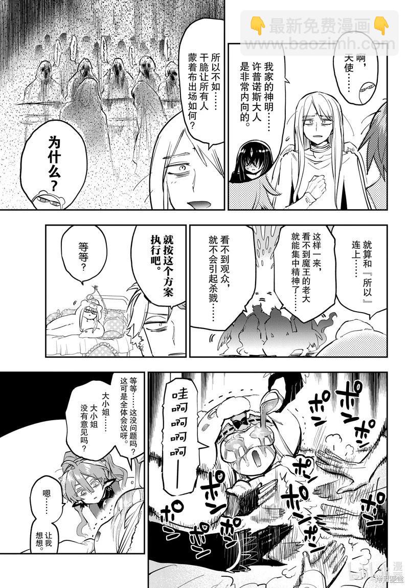 《在魔王城说晚安》第365话 第7页
