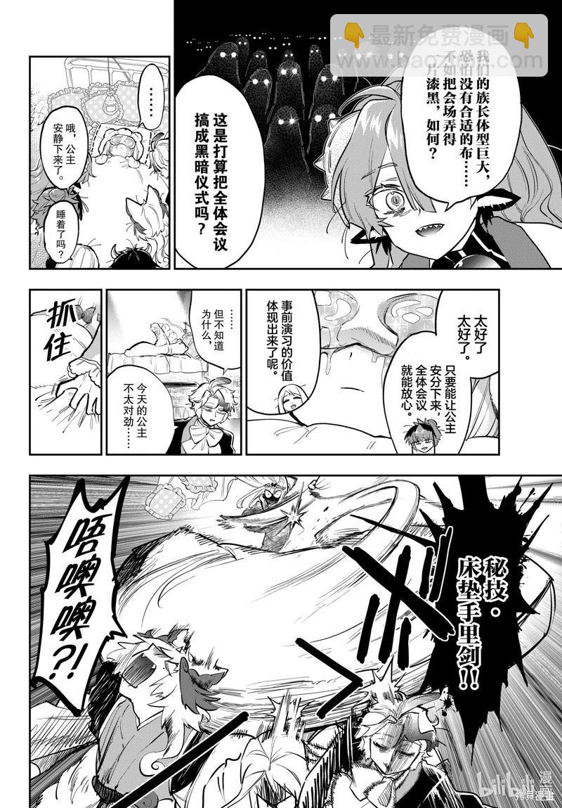 《在魔王城说晚安》第365话 第8页
