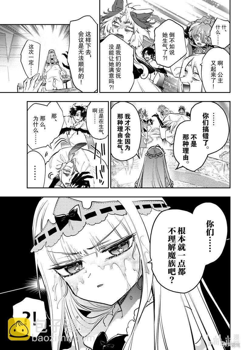 《在魔王城说晚安》第365话 第9页