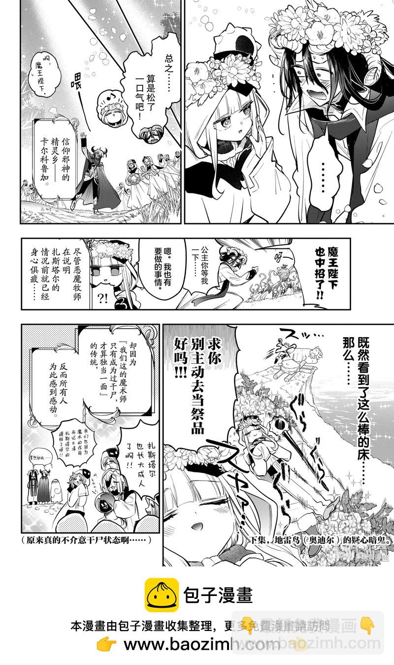 《在魔王城说晚安》第363话 第10页