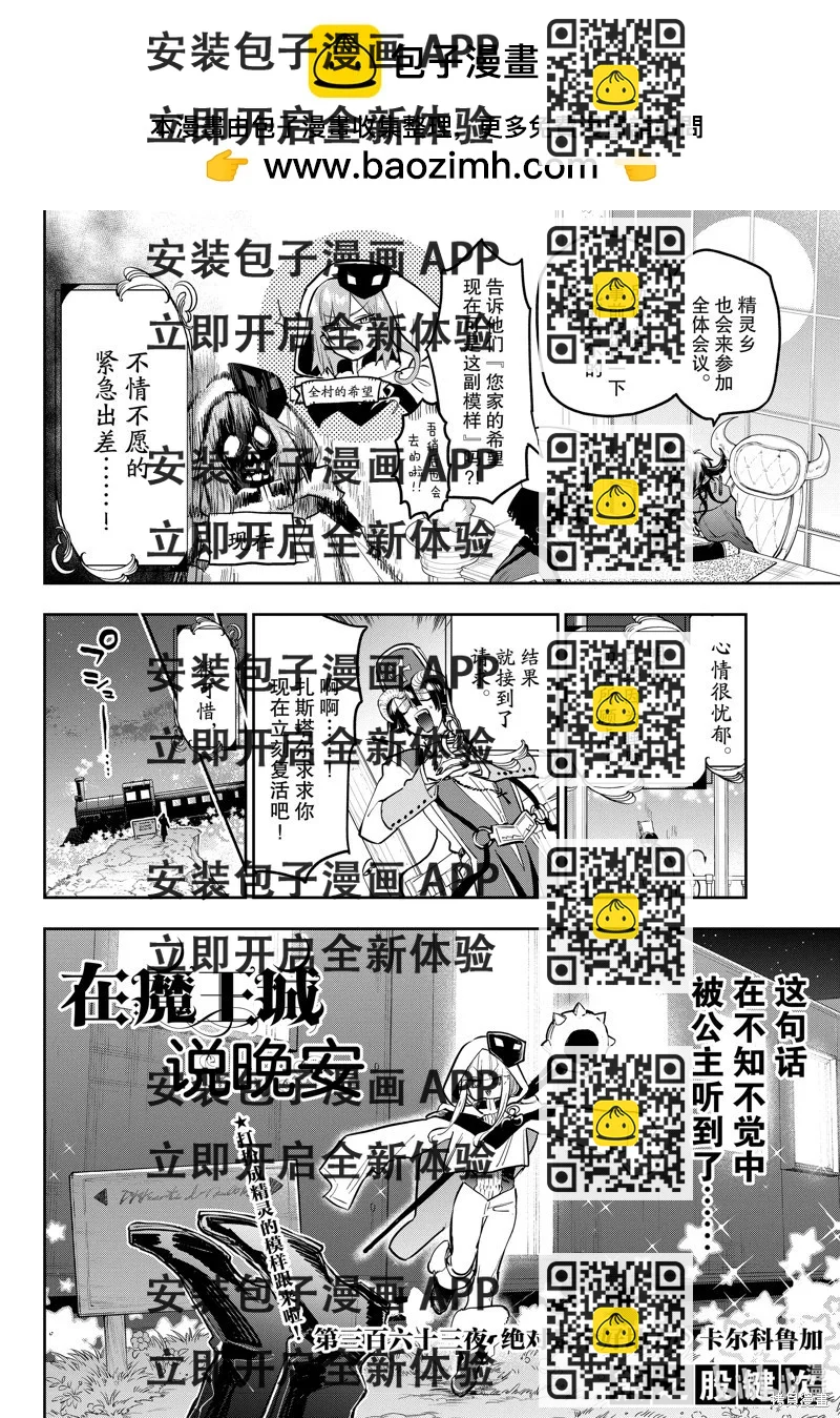 《在魔王城说晚安》第363话 第2页