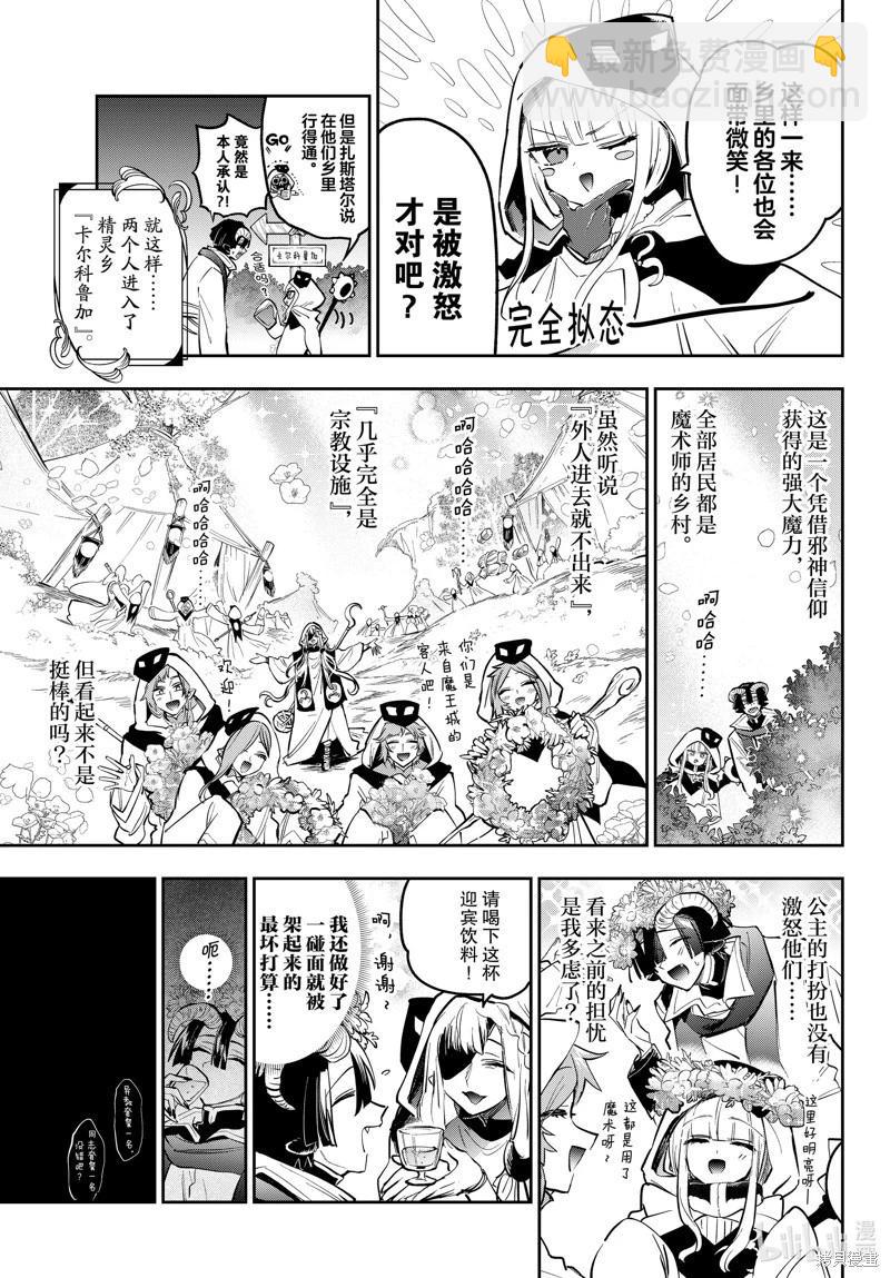 《在魔王城说晚安》第363话 第3页