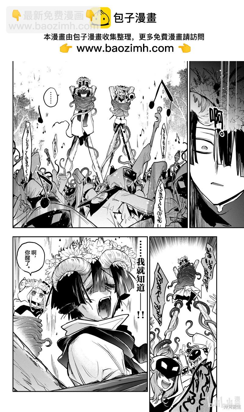 《在魔王城说晚安》第363话 第4页