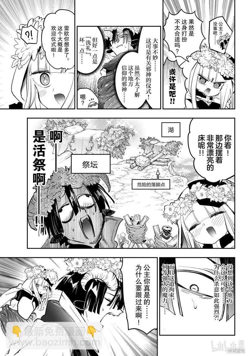 《在魔王城说晚安》第363话 第5页
