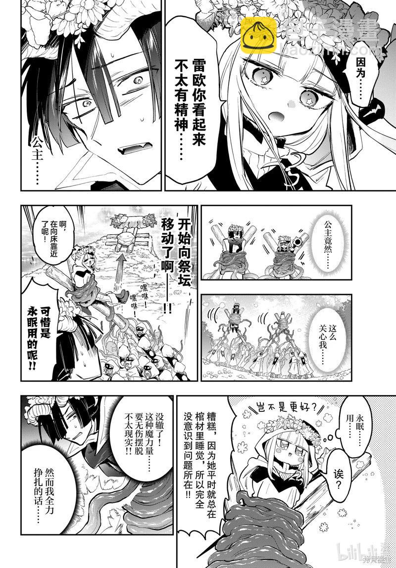《在魔王城说晚安》第363话 第6页
