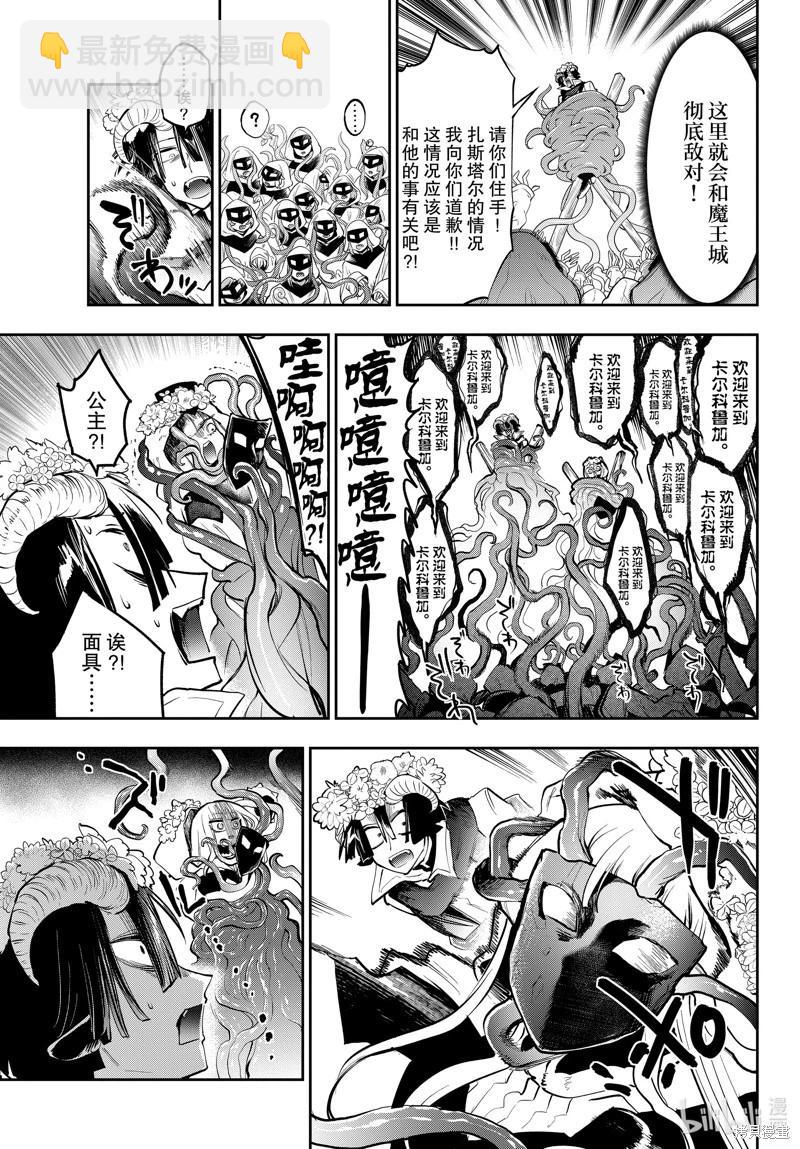 《在魔王城说晚安》第363话 第7页