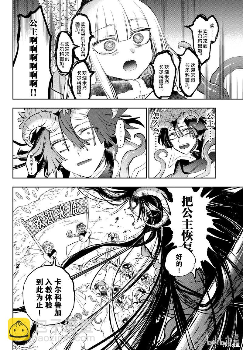 《在魔王城说晚安》第363话 第8页