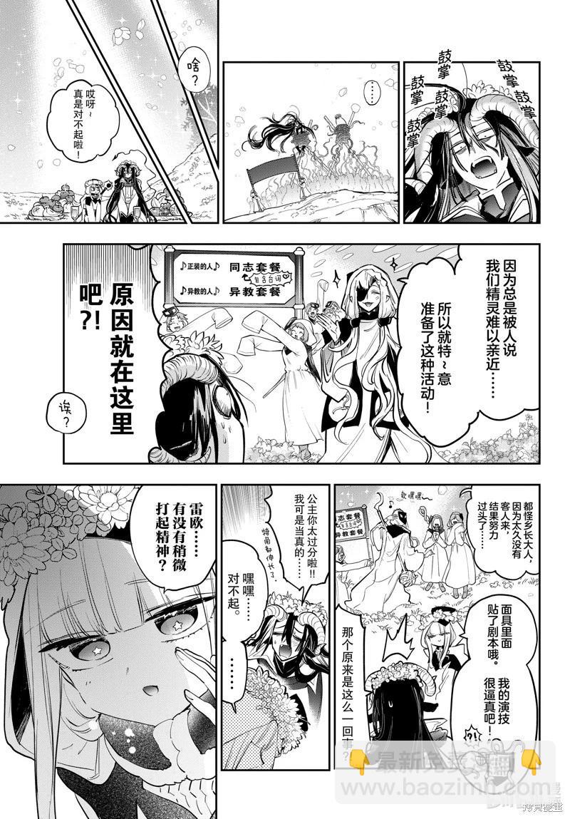 《在魔王城说晚安》第363话 第9页