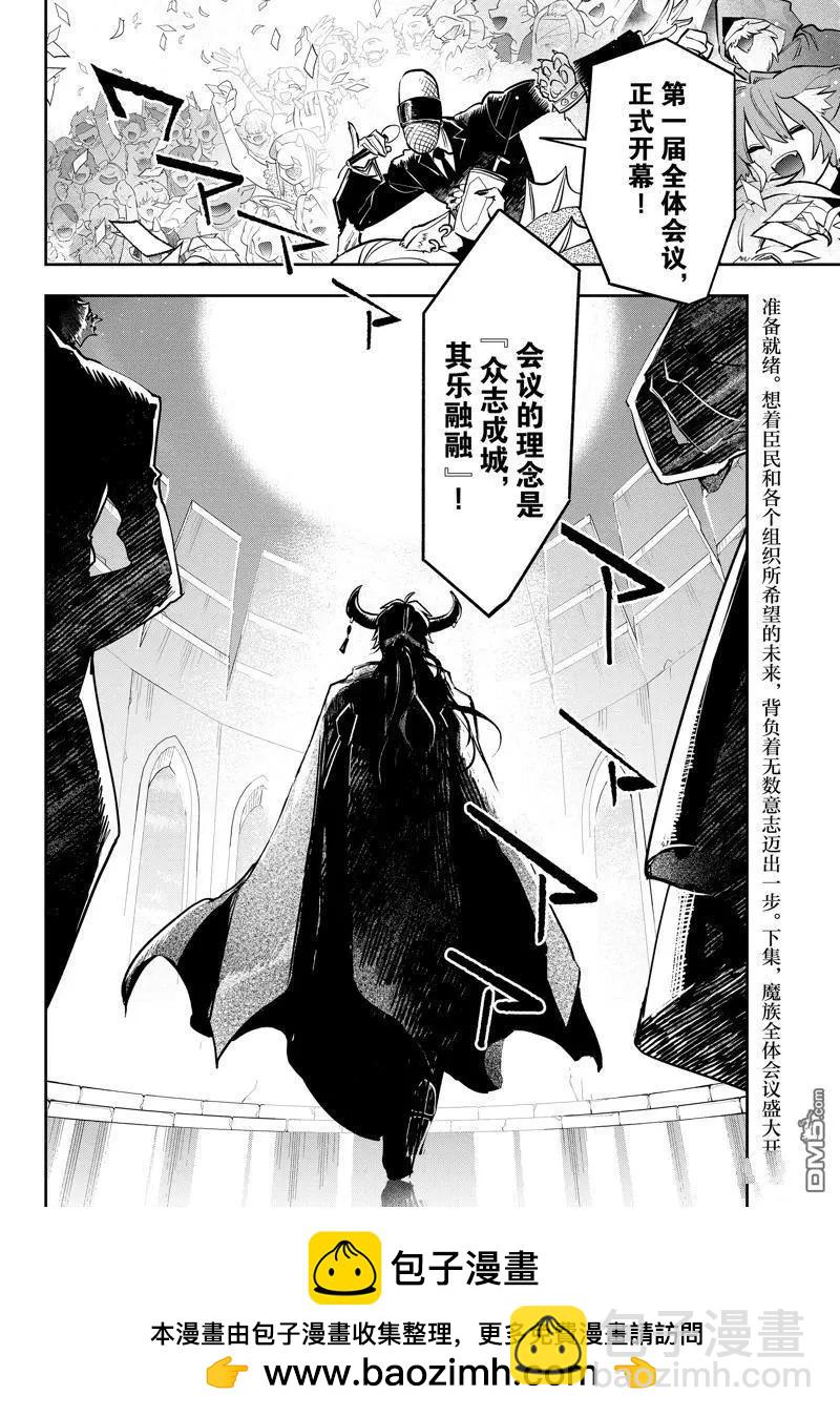 《在魔王城说晚安》第366话 第10页