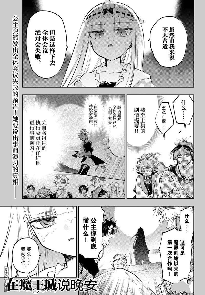 《在魔王城说晚安》第366话 第1页