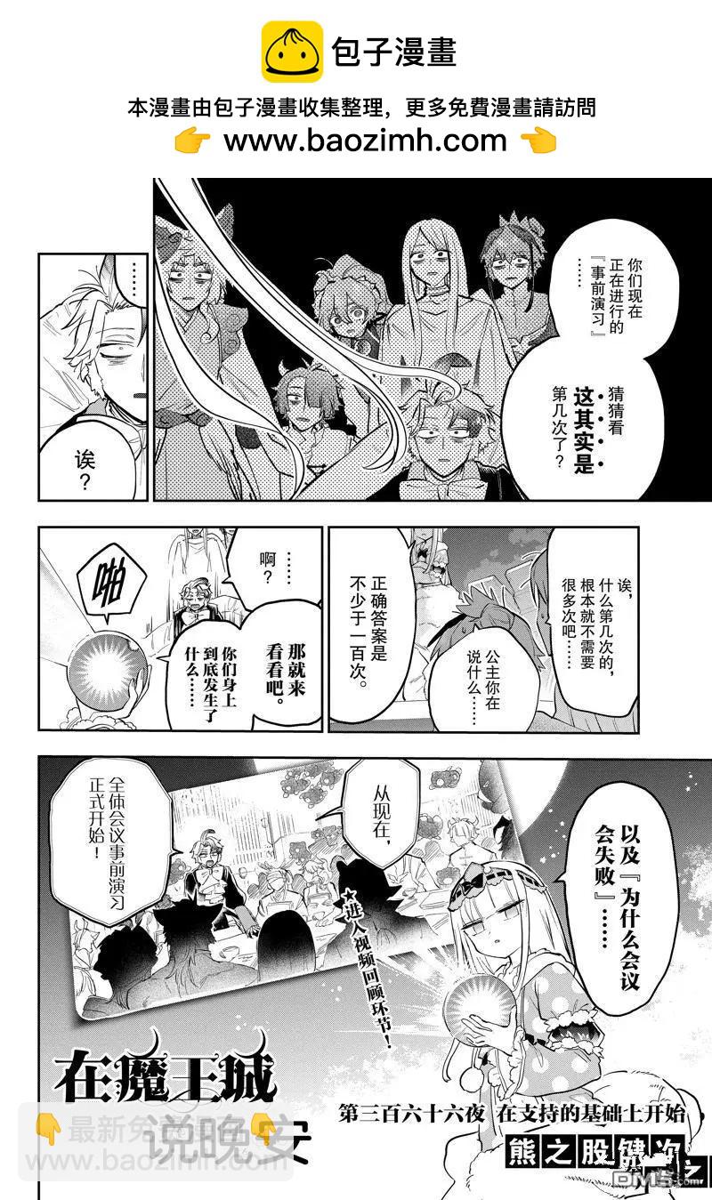 《在魔王城说晚安》第366话 第2页