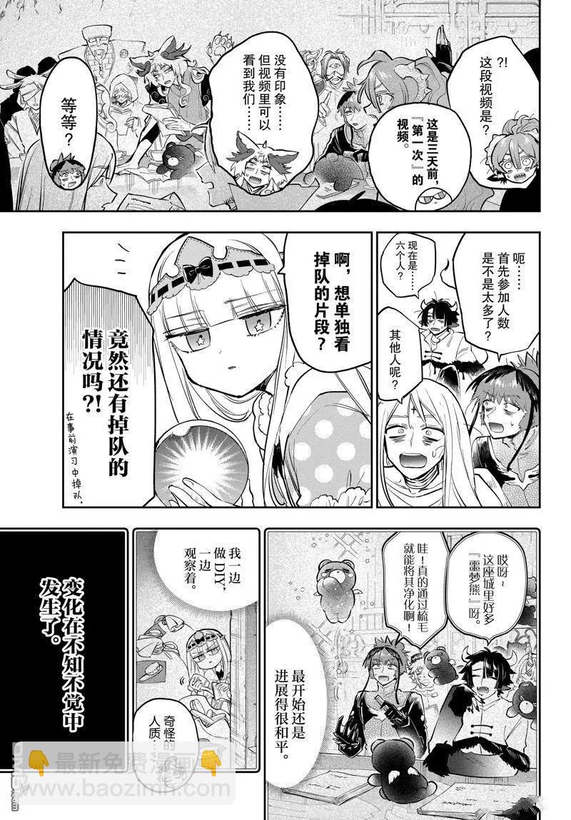 《在魔王城说晚安》第366话 第3页