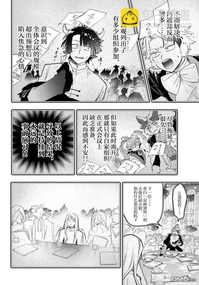《在魔王城说晚安》第366话 第4页