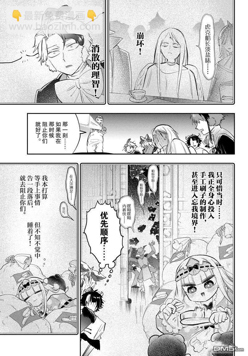 《在魔王城说晚安》第366话 第5页