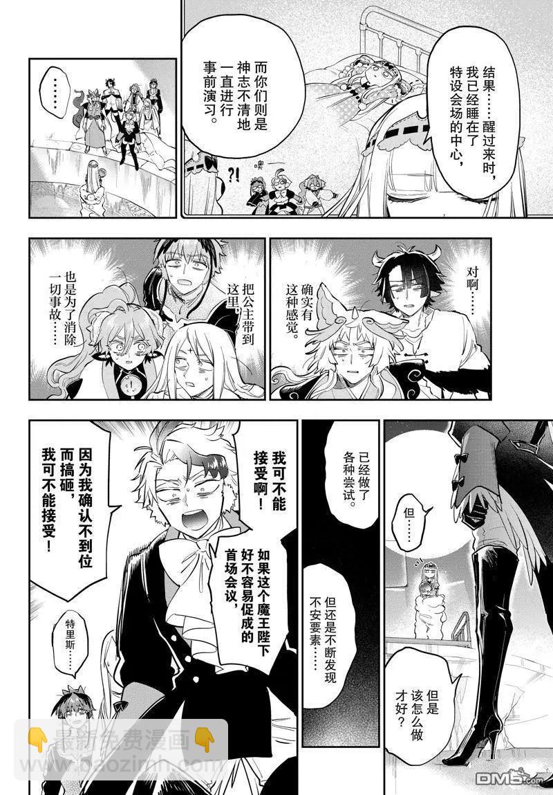 《在魔王城说晚安》第366话 第6页