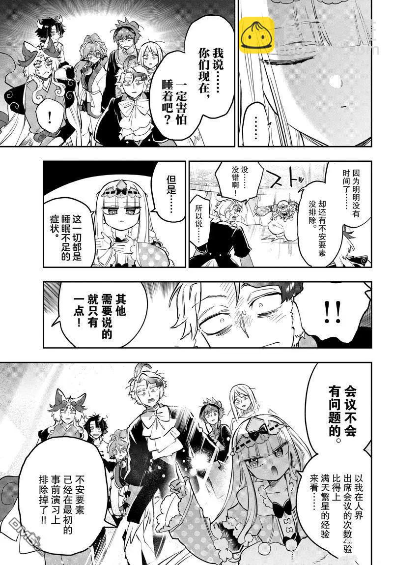 《在魔王城说晚安》第366话 第7页