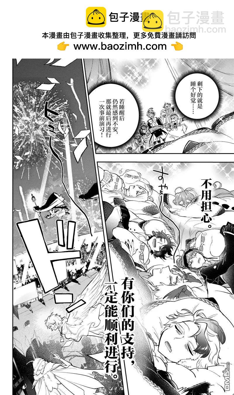 《在魔王城说晚安》第366话 第8页