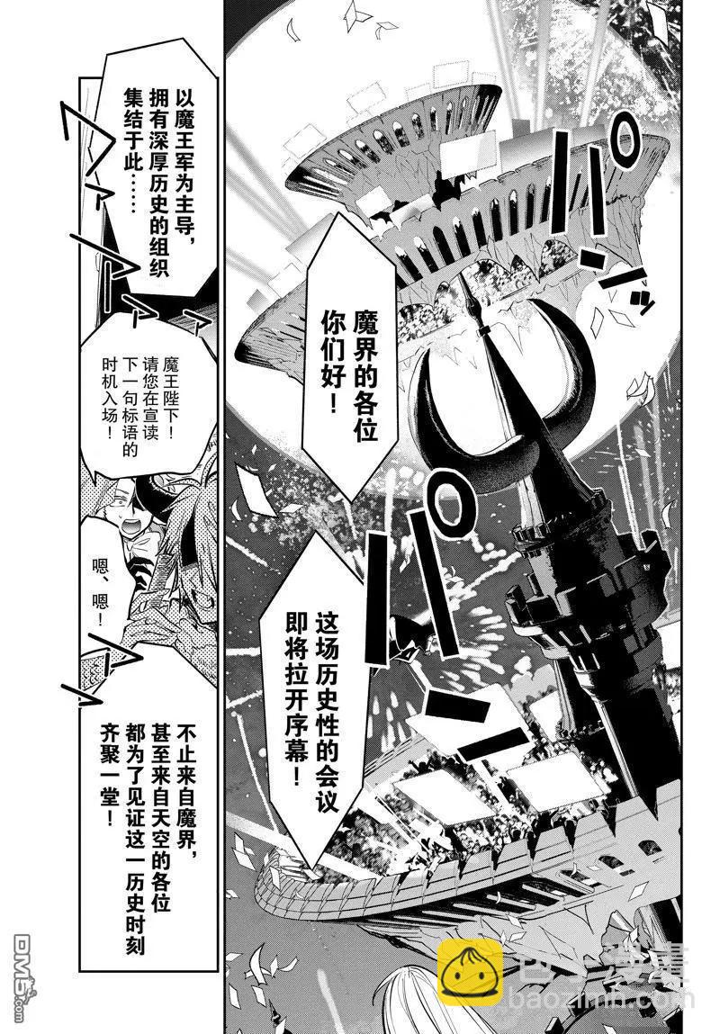 《在魔王城说晚安》第366话 第9页