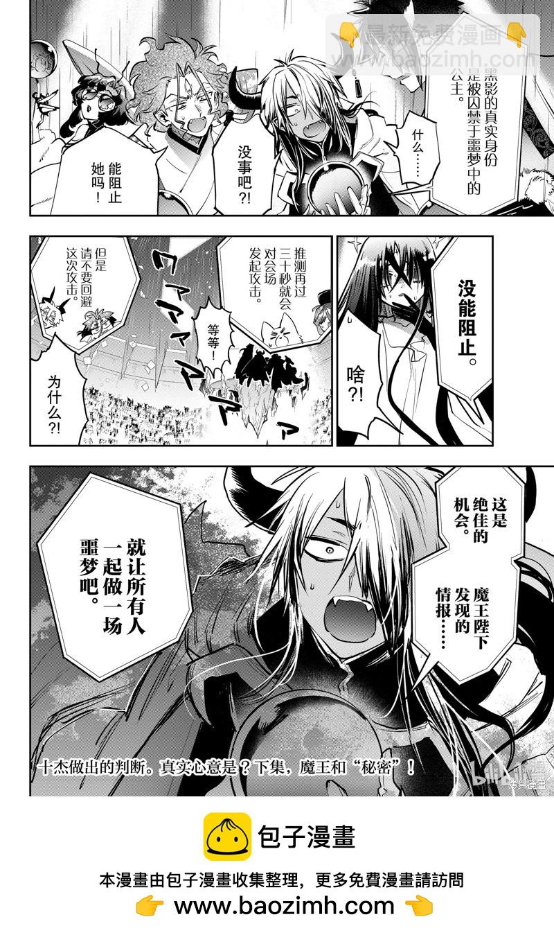 《在魔王城说晚安》第369话 第10页