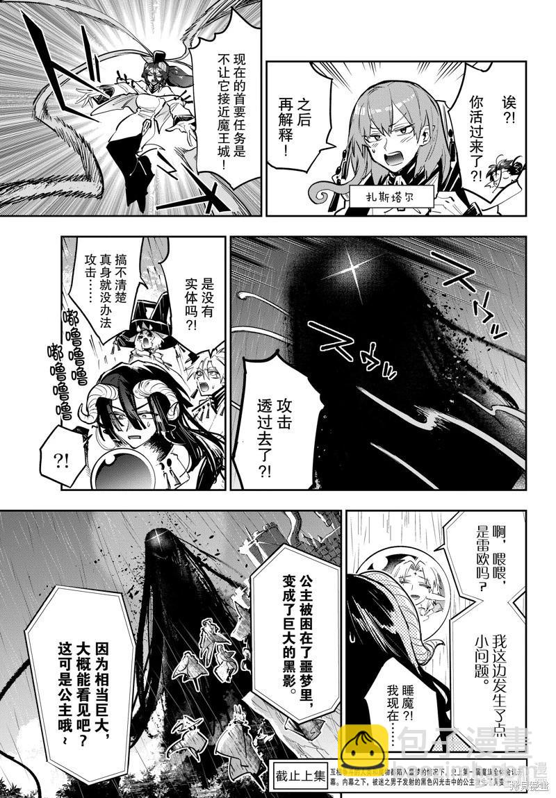 《在魔王城说晚安》第369话 第3页
