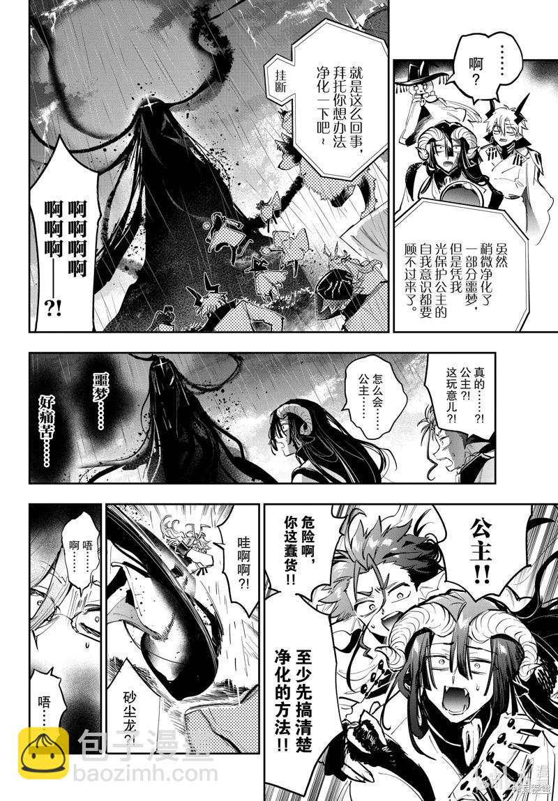 《在魔王城说晚安》第369话 第4页