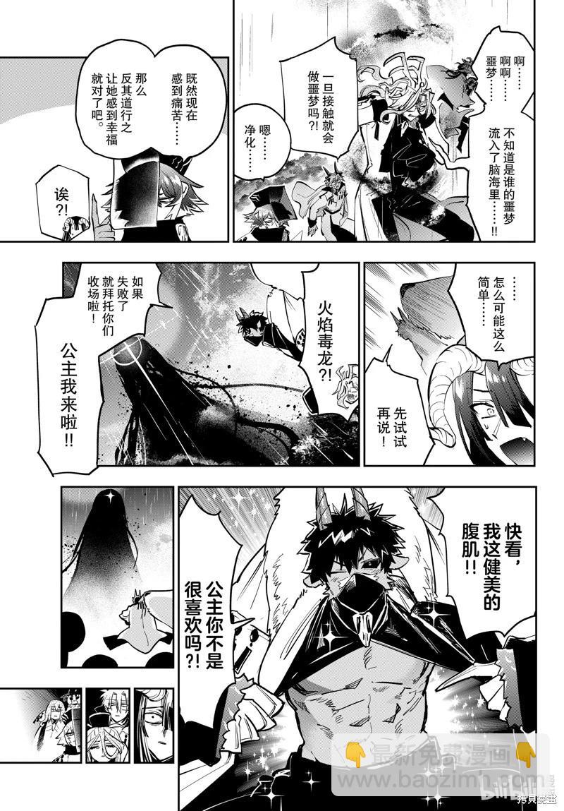 《在魔王城说晚安》第369话 第5页