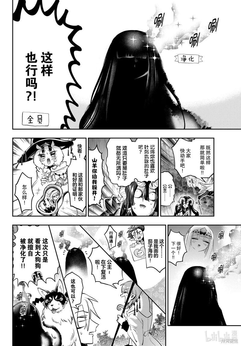 《在魔王城说晚安》第369话 第6页