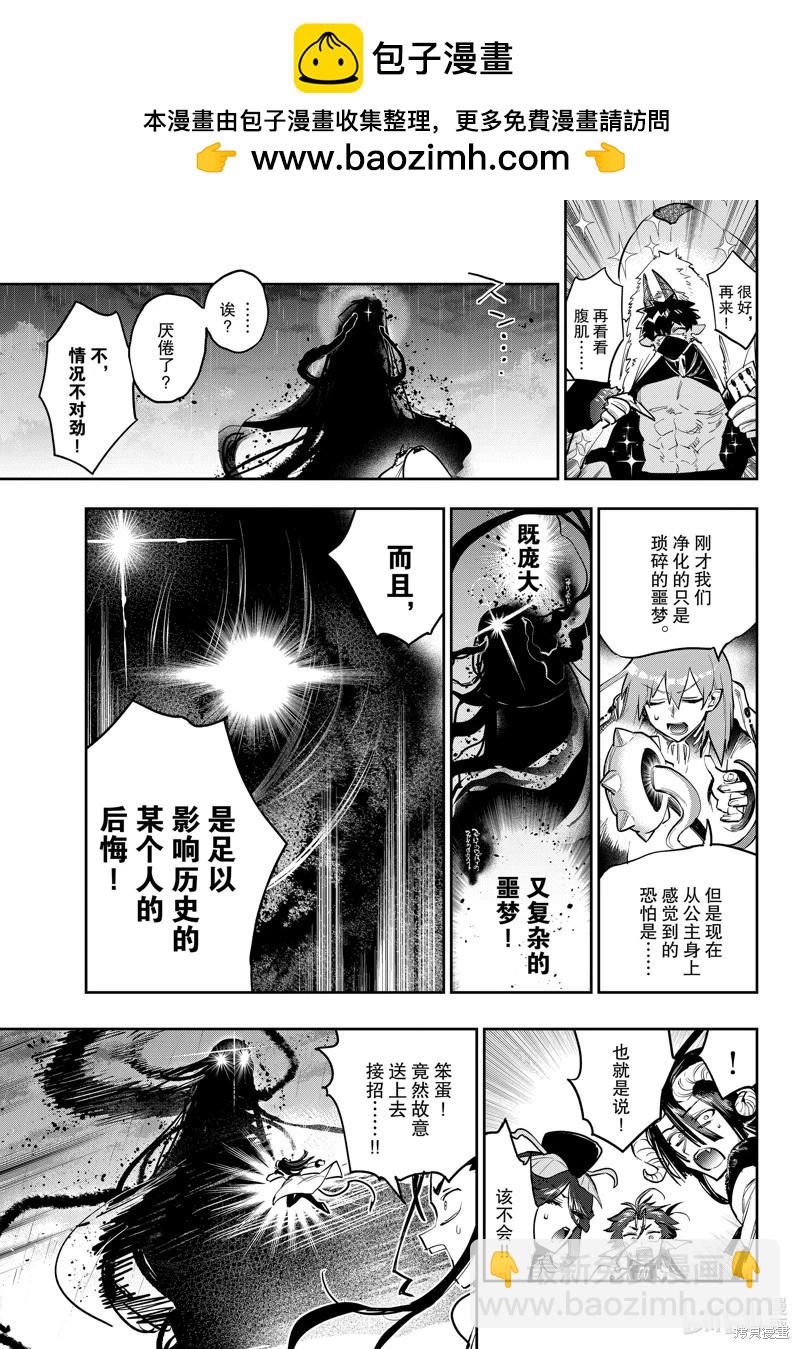 《在魔王城说晚安》第369话 第7页