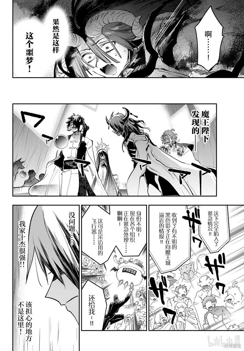 《在魔王城说晚安》第369话 第8页