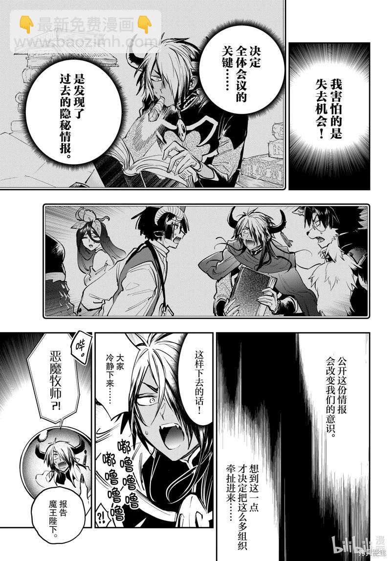 《在魔王城说晚安》第369话 第9页