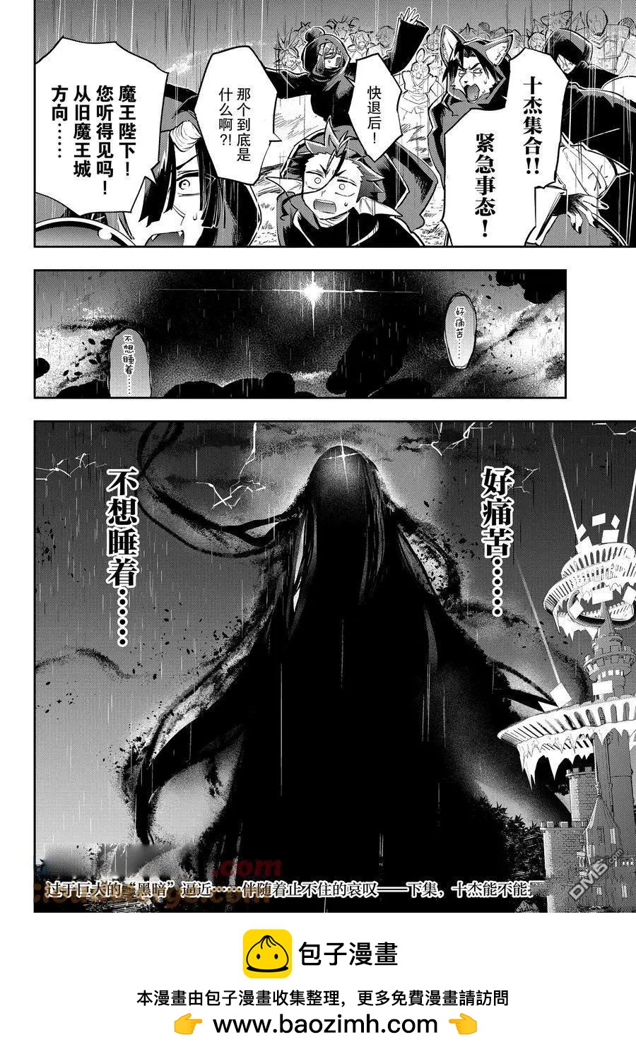 《在魔王城说晚安》第368话 第10页