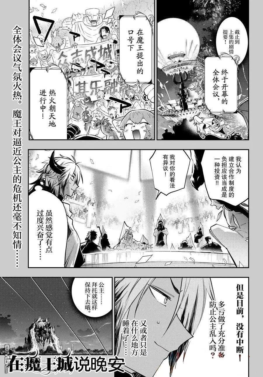 《在魔王城说晚安》第368话 第1页