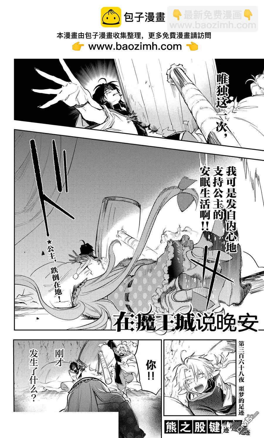 《在魔王城说晚安》第368话 第2页
