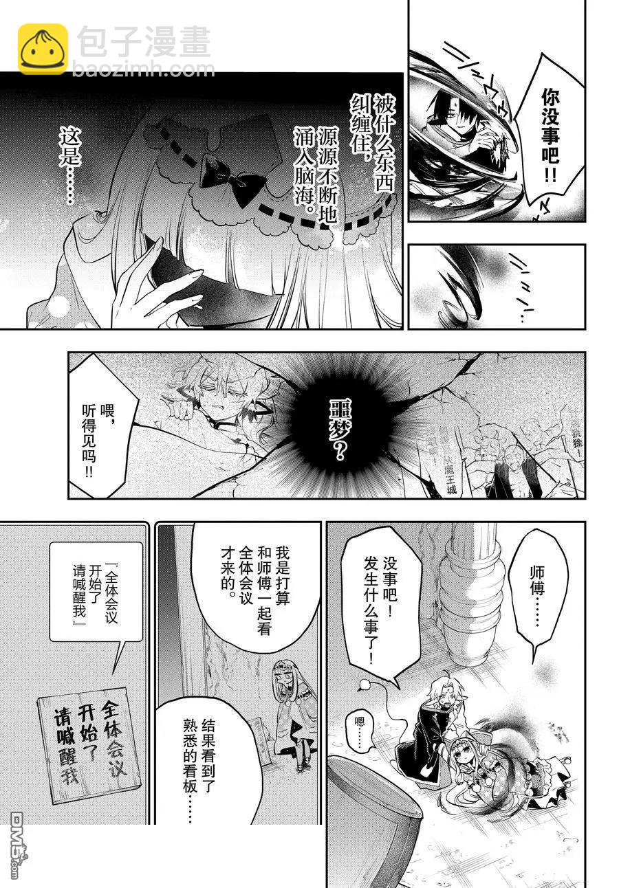 《在魔王城说晚安》第368话 第3页