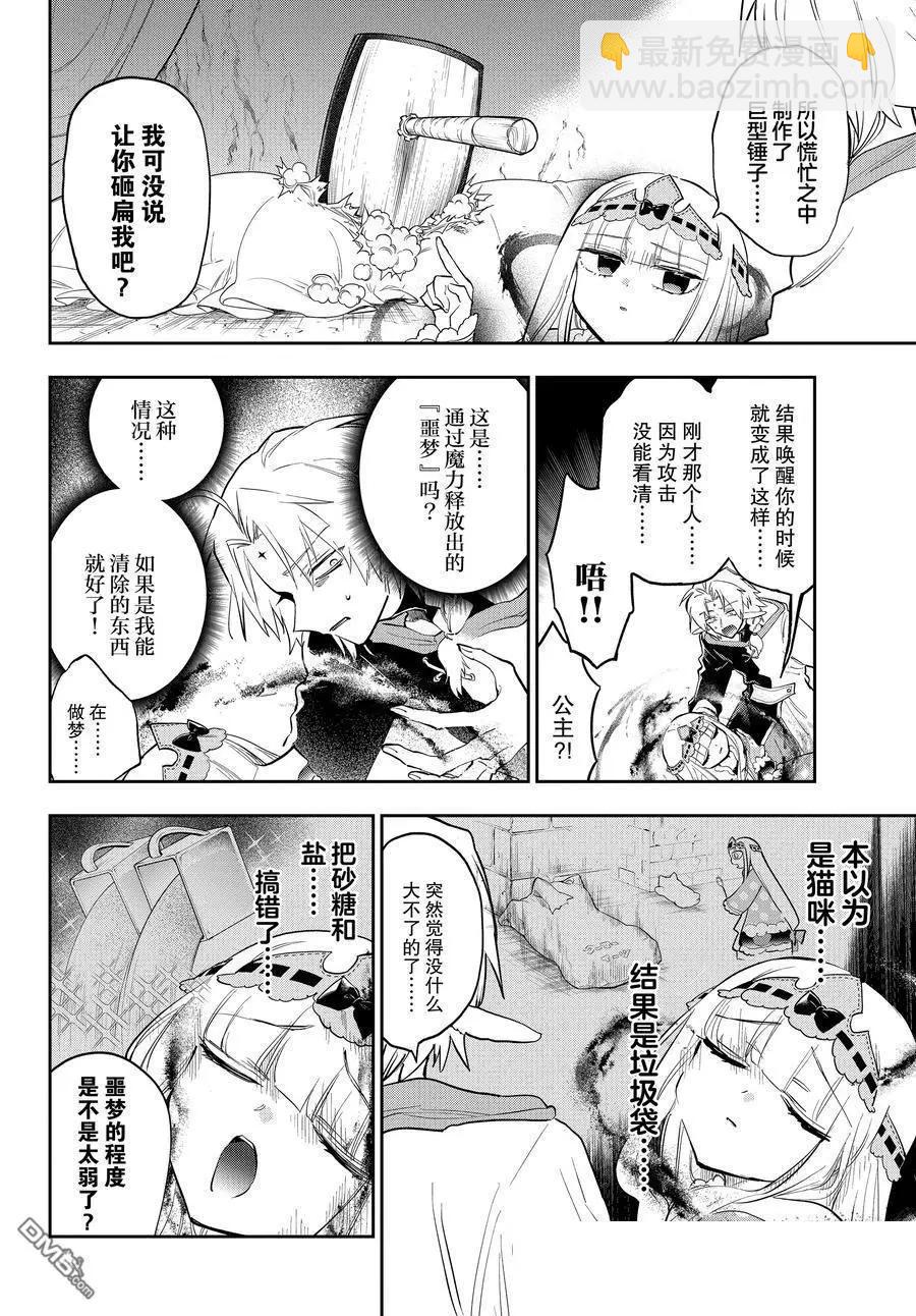 《在魔王城说晚安》第368话 第4页