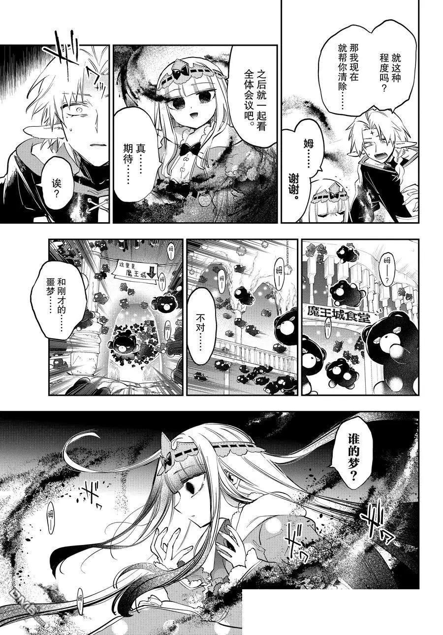 《在魔王城说晚安》第368话 第5页