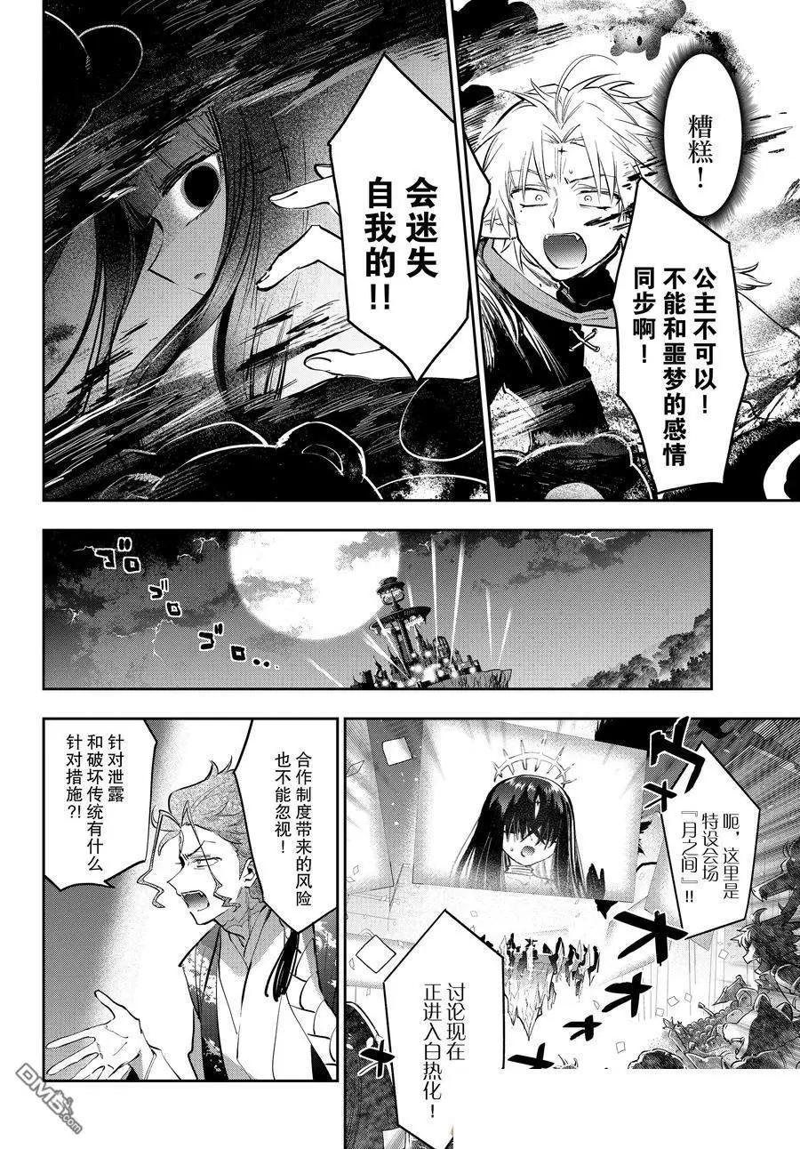 《在魔王城说晚安》第368话 第6页