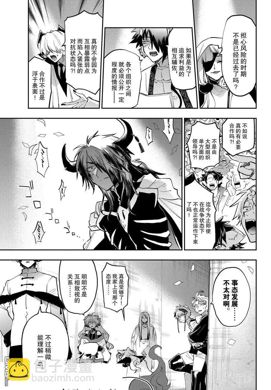 《在魔王城说晚安》第368话 第7页