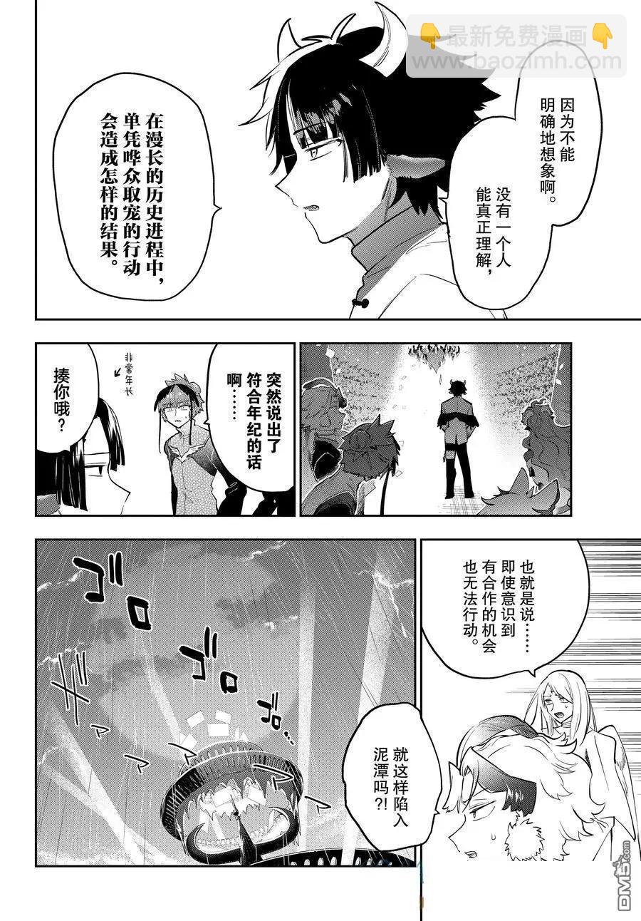 《在魔王城说晚安》第368话 第8页