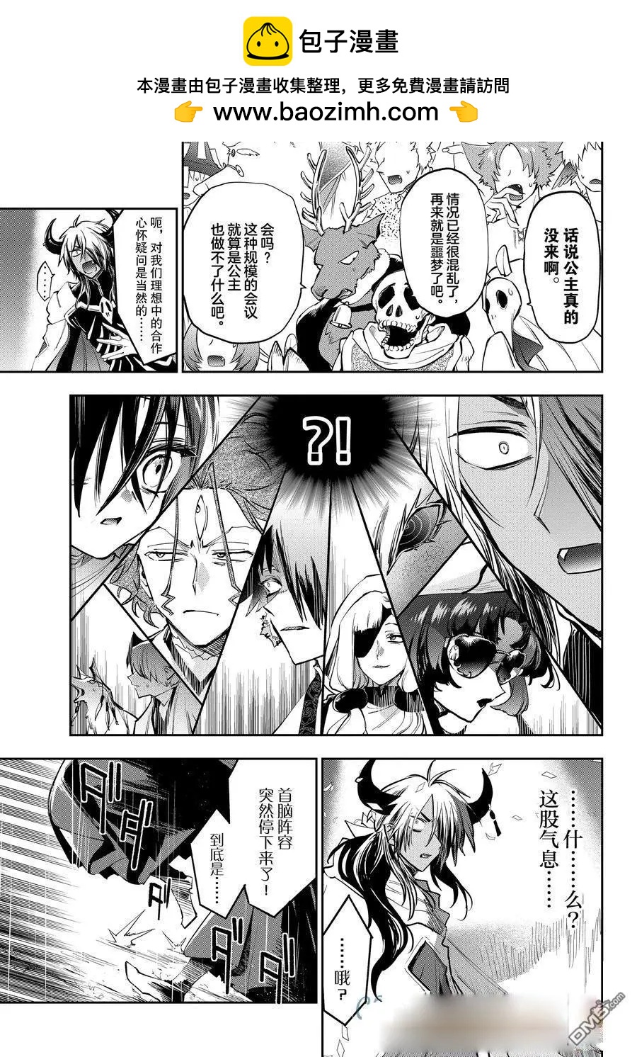 《在魔王城说晚安》第368话 第9页