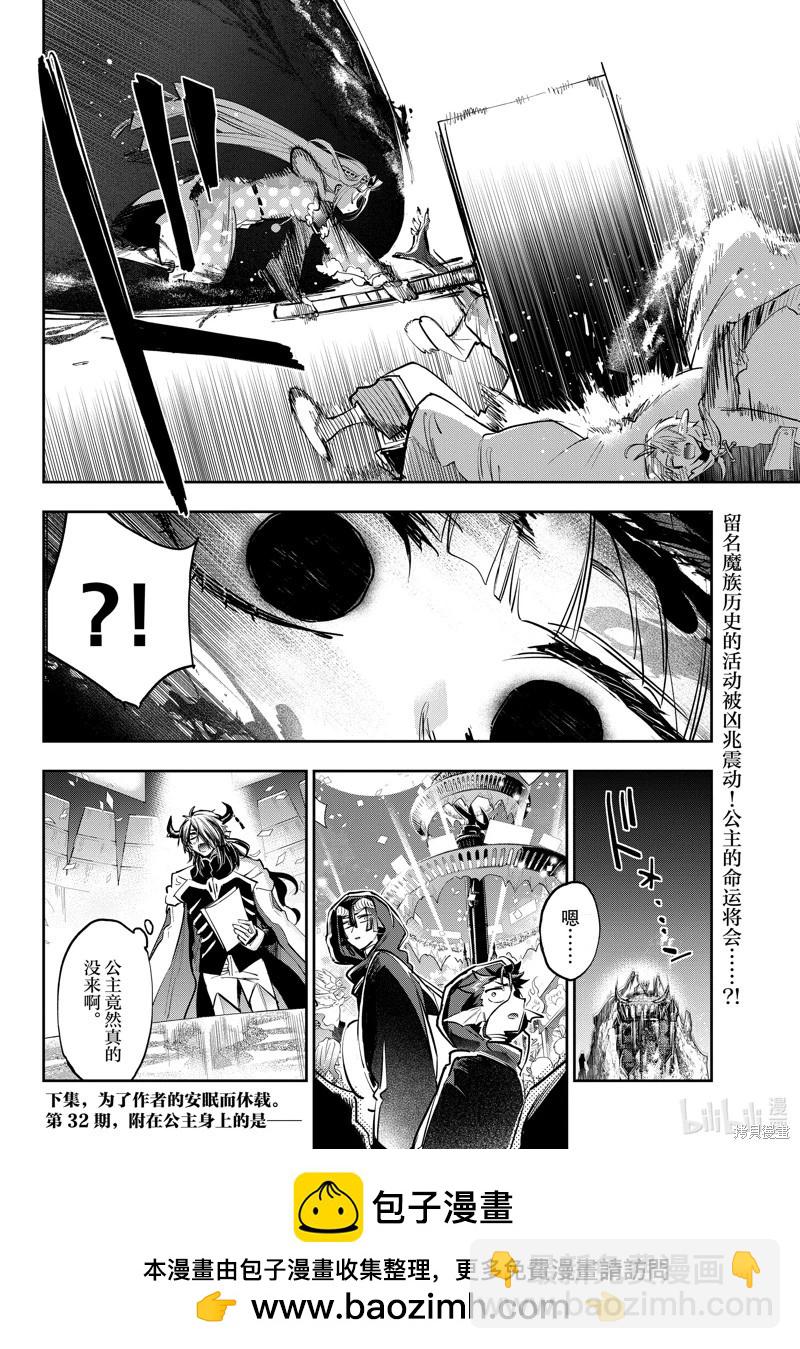 《在魔王城说晚安》第367话 第10页