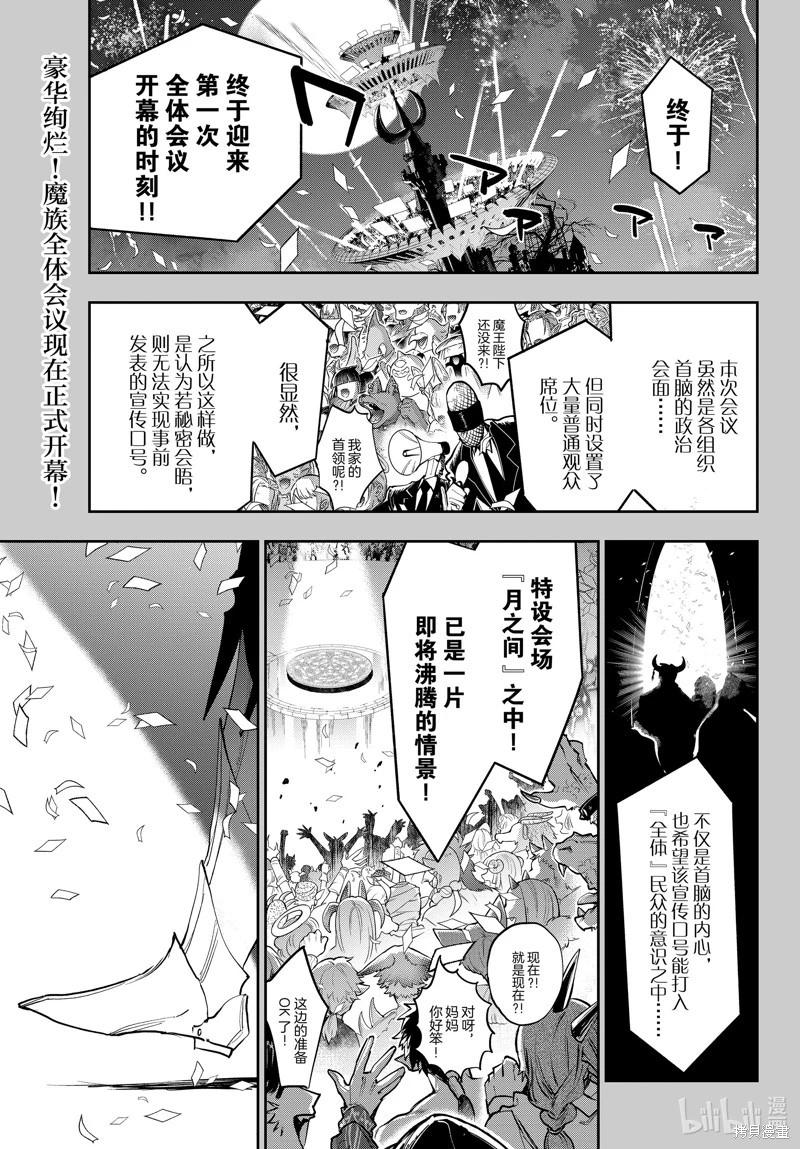 《在魔王城说晚安》第367话 第1页