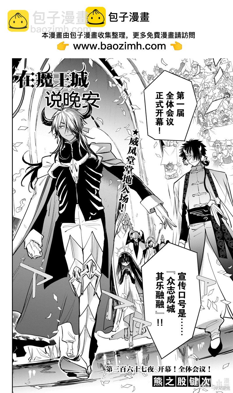《在魔王城说晚安》第367话 第2页