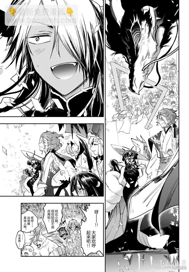 《在魔王城说晚安》第367话 第3页