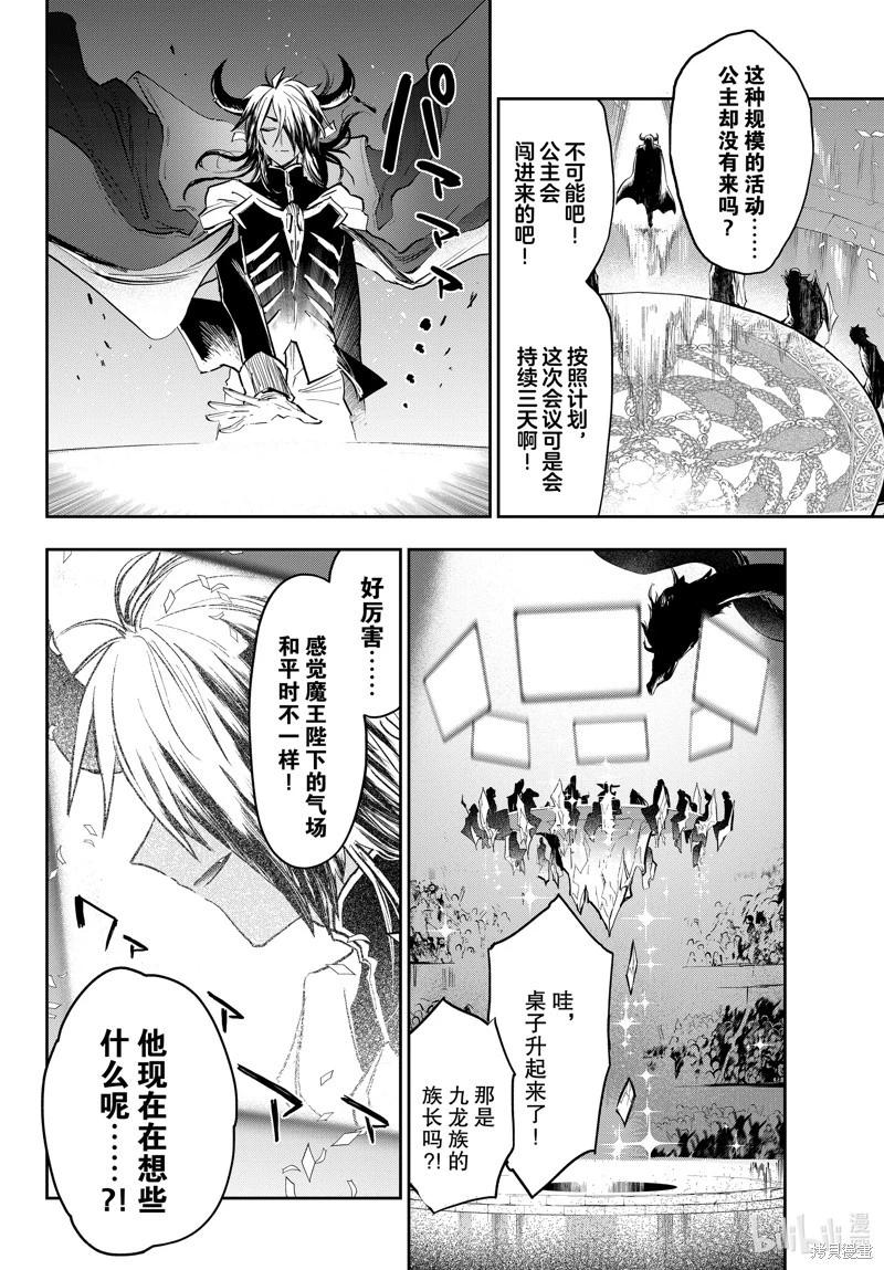《在魔王城说晚安》第367话 第4页
