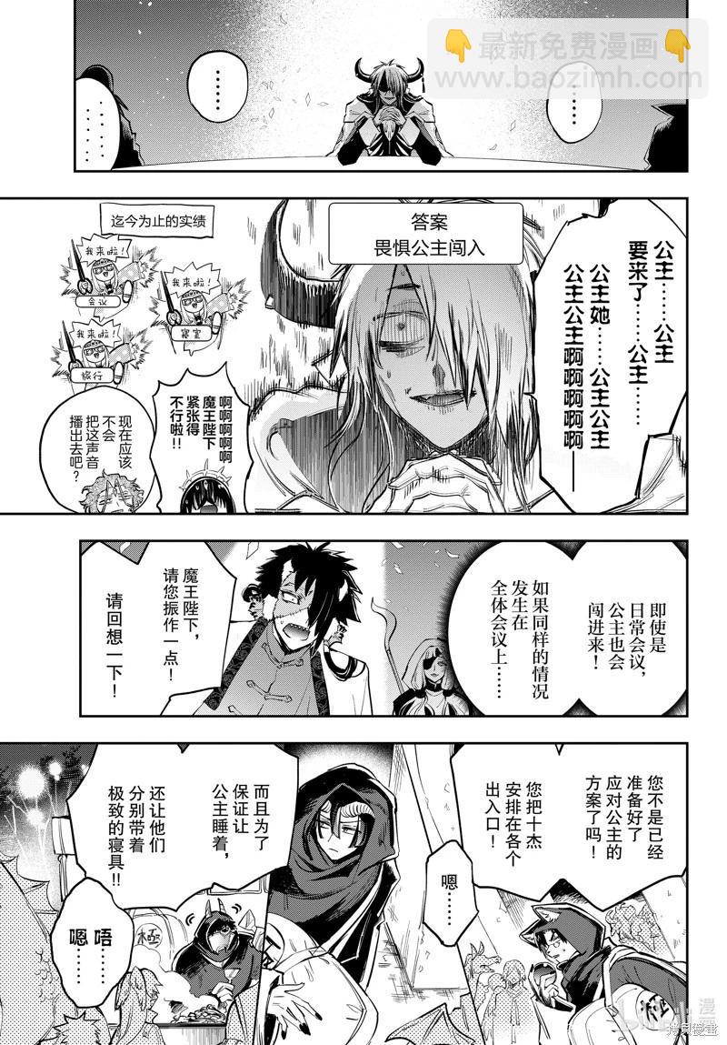 《在魔王城说晚安》第367话 第5页